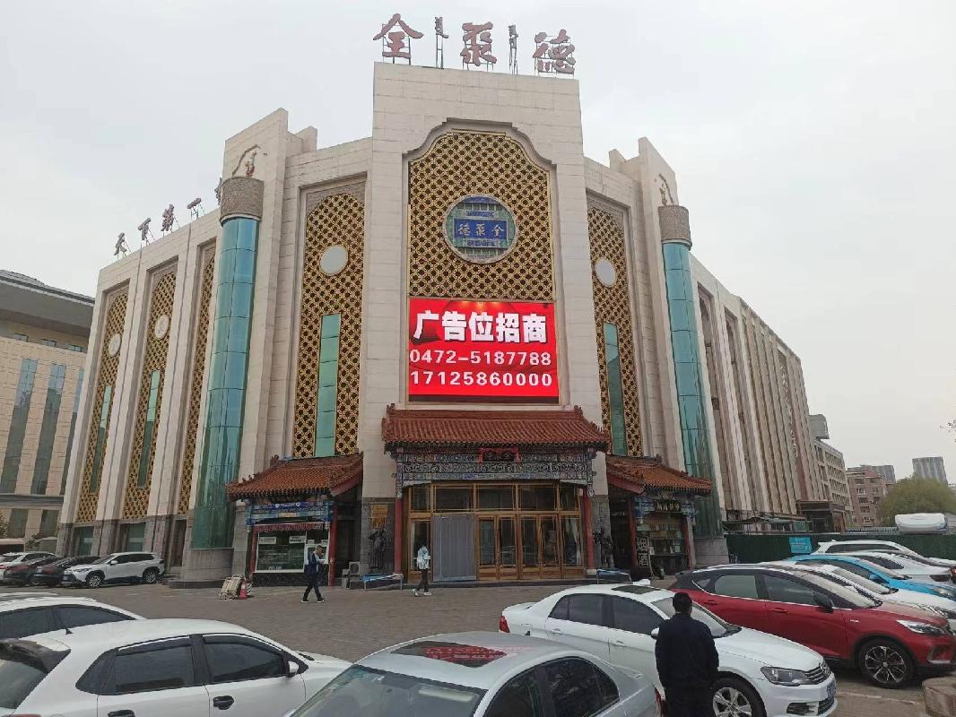 位于包头市昆区少先路16号街坊人大综合楼的房产及土地