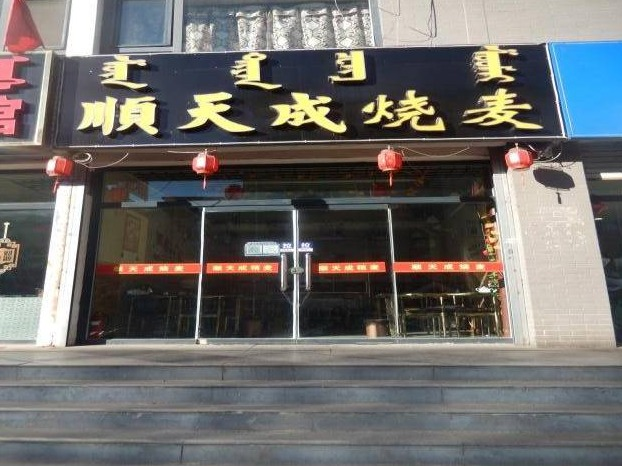 托克托农村商业银行7宗房产转让