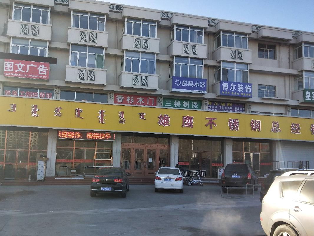 商都县农村信用合作联社持有的位于集宁区4宗房产整体转让项目