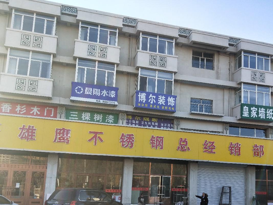 商都县农村信用合作联社持有的位于集宁区4宗房产整体转让项目