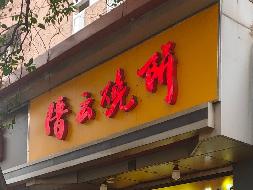 南京市玄武区锁金村10-3号房屋公开招租(国资监测编号GR2024JS1007057)