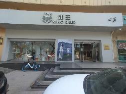 包头市昆都仑区钢铁大街78号立和公寓主楼东4号底店出租(鹿王)（年租金底价：200596元，租期：2年）（包头稀土技术产业开发区曹家营子村民委员会）