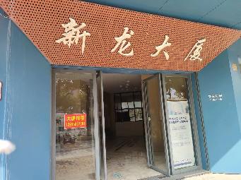 常州延陵西路138号新龙大厦五楼396平方米（红星大剧院对面）招租公告
