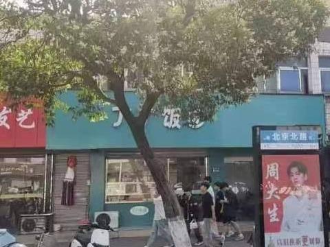 淮阴工学院北京北路83-9、83-10二楼公开招租(国资监测编号GR2024JS1007044)