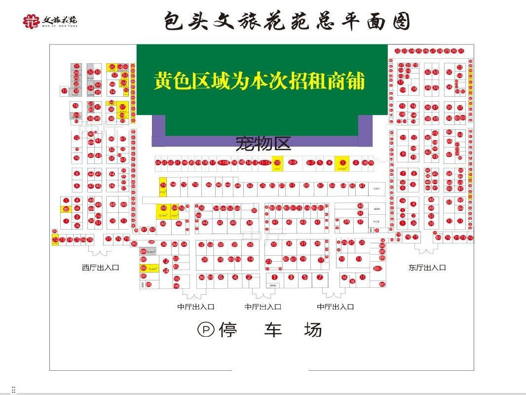 包头文旅花苑37户商铺招租