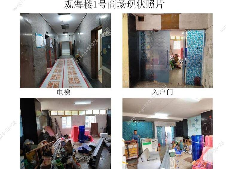 海口市盐灶一横路 46 号海景湾花园观海楼 101 房、102 房、103 房、104 房、1 号商场、304 房、305 房、806 房及其分摊的国有出让土地使用权(国资监测编号GR2024HN1000872)