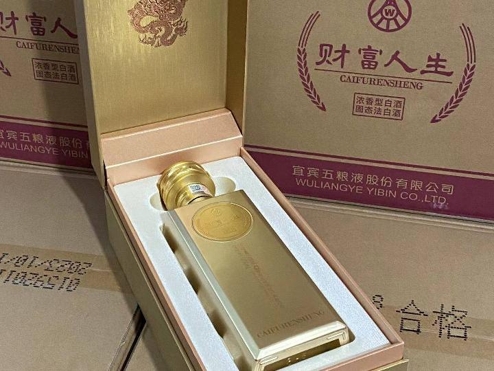 【资产处置】五粮液财富人生金砖10箱共60瓶转让公告