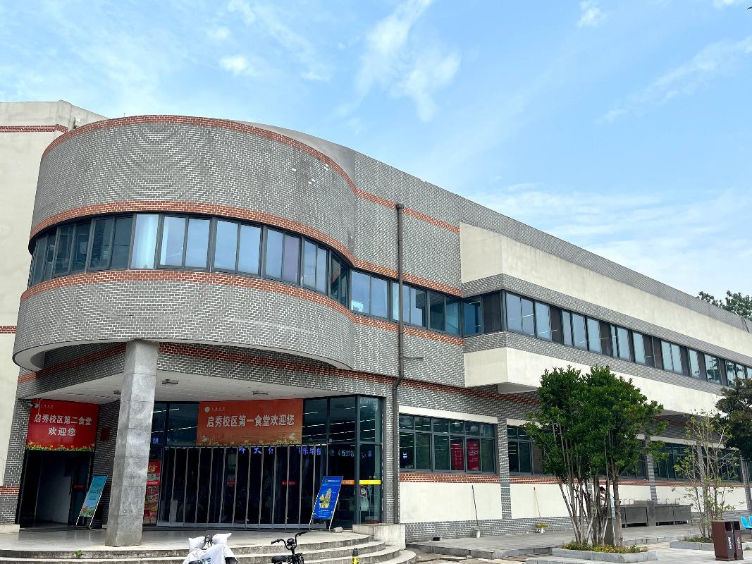 南通大学启秀校区食堂一楼（标段九）经营方公开遴选(国资监测编号GR2024JS1007065)