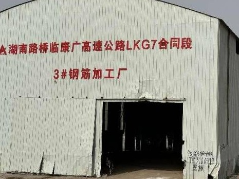 废旧料仓棚、临时板房（约5741㎡）(国资监测编号GR2024HN1000851)