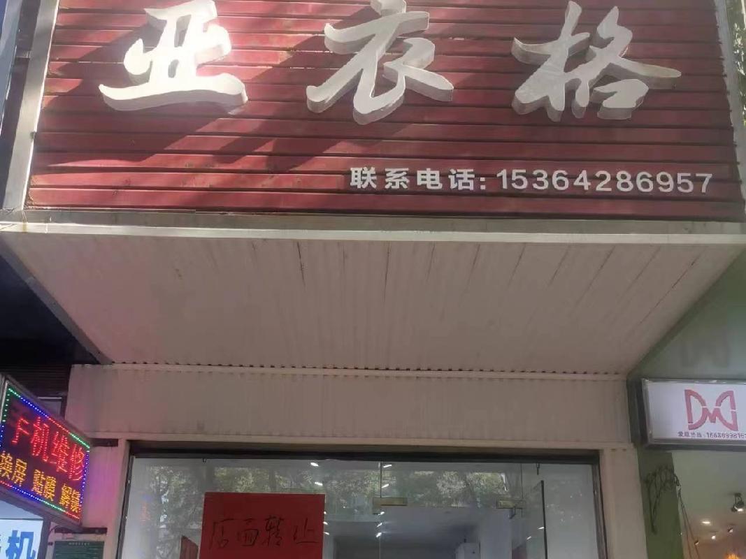 汝城县鑫汝实业投资发展有限公司17处门面出租