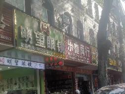 汝城县鑫汝实业投资发展有限公司17处门面出租