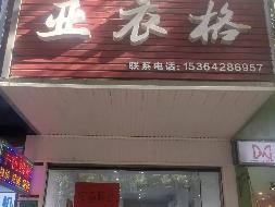 汝城县鑫汝实业投资发展有限公司17处门面出租