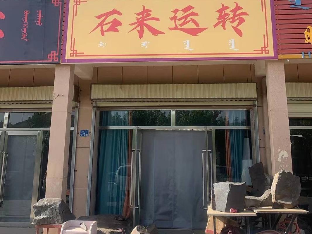 阿拉善盟方淼物业服务有限责任公司拥有处置权的一批房产等转让项目