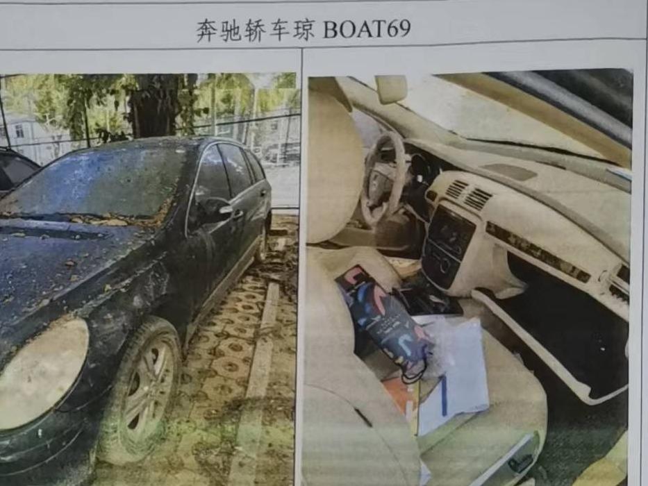 涉黑罚没资产琼O12375等三辆机动车转让