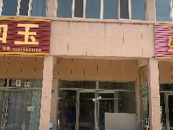 阿拉善盟方淼物业服务有限责任公司拥有处置权的一批房产等转让项目