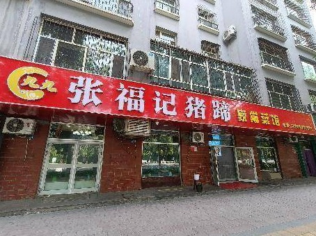 新疆天信融资担保有限公司转让所属石河子市城区西一路302-9号商铺(国资监测编号GR2024XJ1000506)