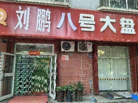 新疆天信融资担保有限公司转让位于石河子市城区西一路302-4号商铺(国资监测编号GR2024XJ1000504)
