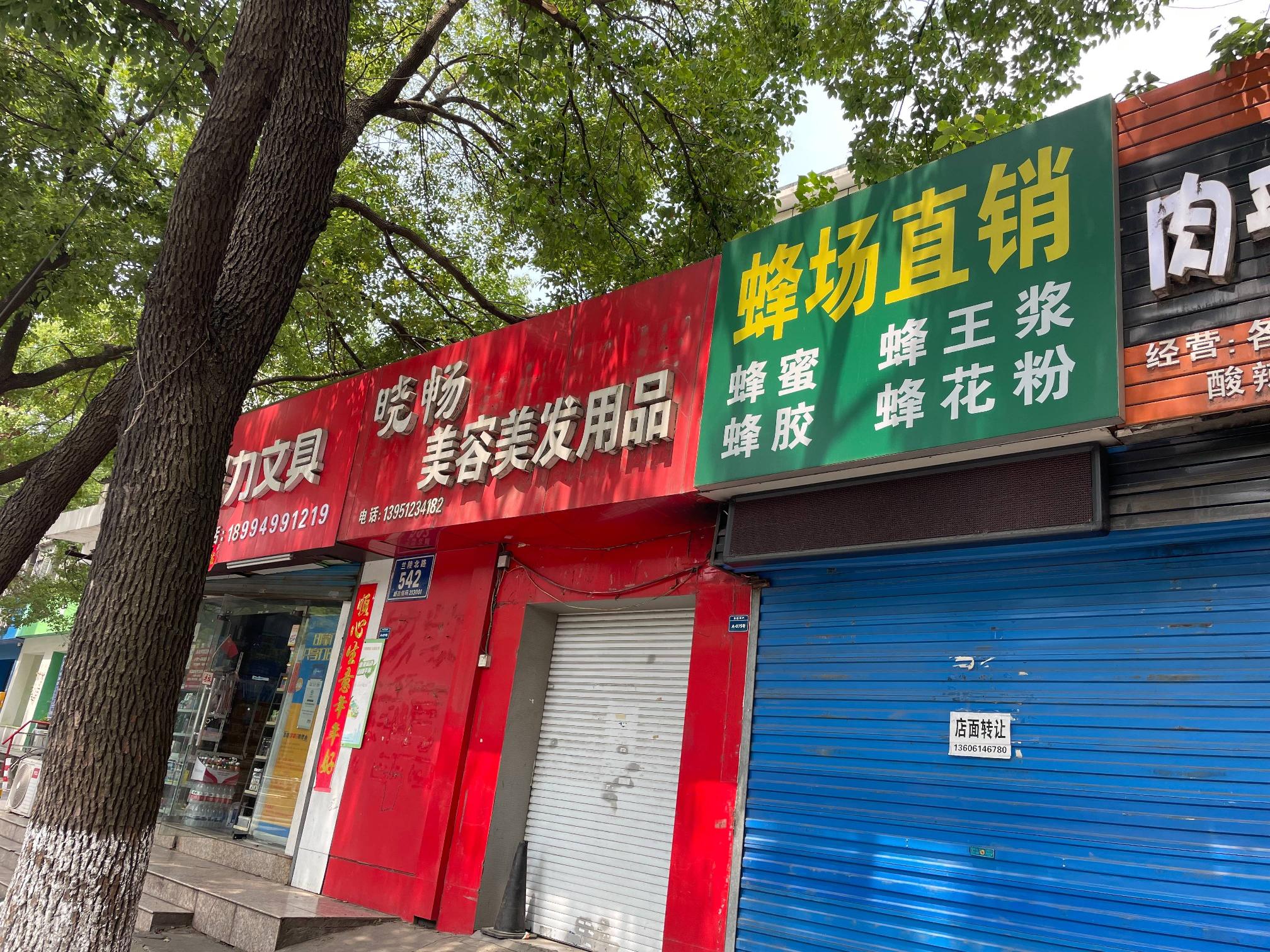 东方小学门口，兰陵北路542号-2商铺招租公告