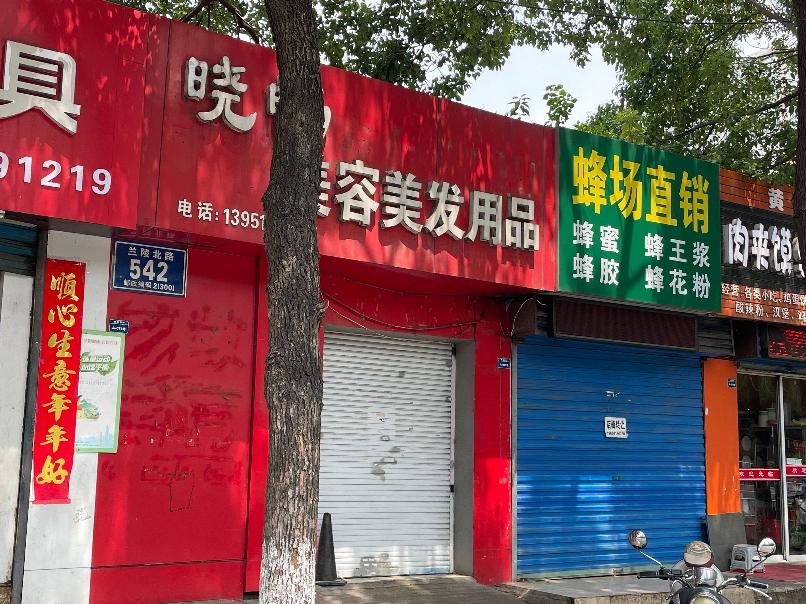 东方小学门口，兰陵北路542号-2商铺招租公告
