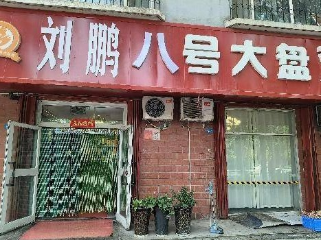 新疆天信融资担保有限公司转让位于石河子市城区西一路302-5号商铺(国资监测编号GR2024XJ1000505)