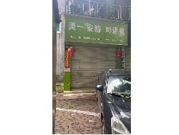 南宁市青秀区新民路34-46号等4宗商铺招租项目