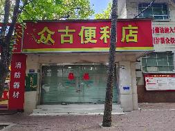 南宁市青秀区新民路55-4号等4宗商铺招租项目