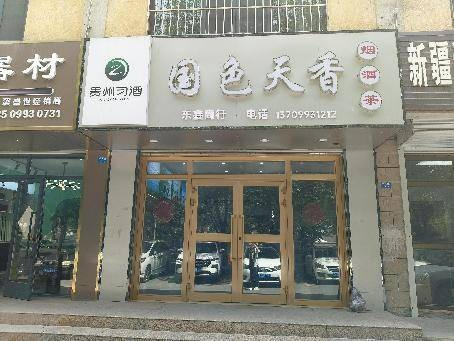 新疆天信融资担保有限公司转让位于石河子市开发区东六路70-4号商铺(国资监测编号GR2024XJ1000513)