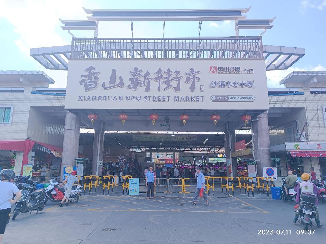 中山市沙溪镇港园村康乐路40号（沙溪中心市场二期改造区域）物业招租信息公告