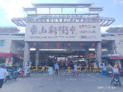 中山市沙溪镇港园村康乐路40号（沙溪中心市场二期改造区域）物业招租信息公告