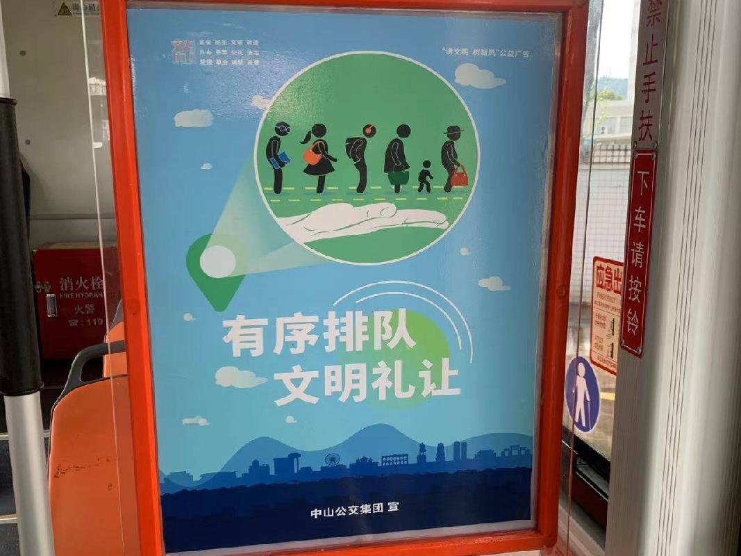 中山市1000辆公共汽车车厢看板广告资源招租信息公告
