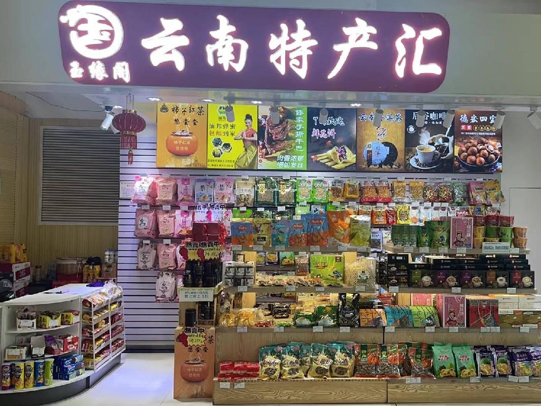 德宏芒市机场候机楼2024年第三批商业点位综合资源使用权招租