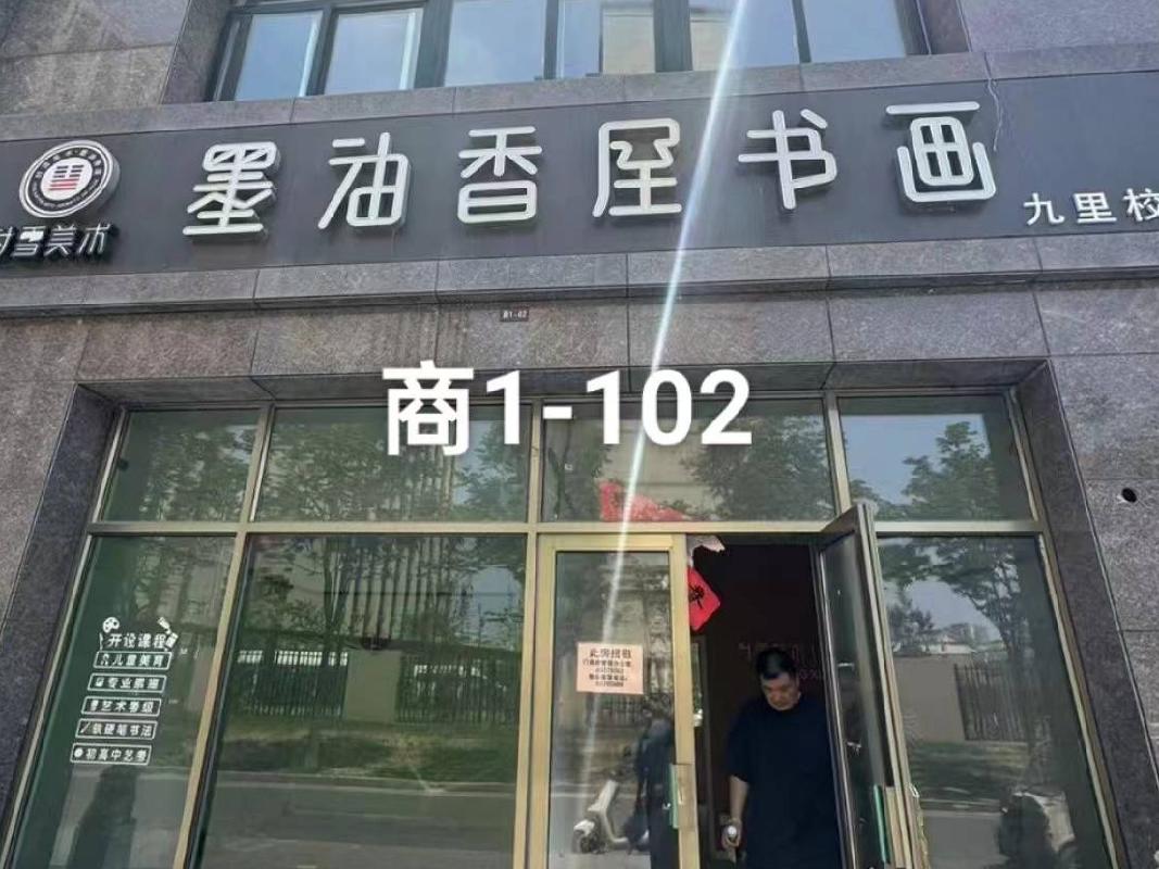 徐州市鼓楼区九里新苑五期商1-102招租公告(国资监测编号GR2024JS4007237)