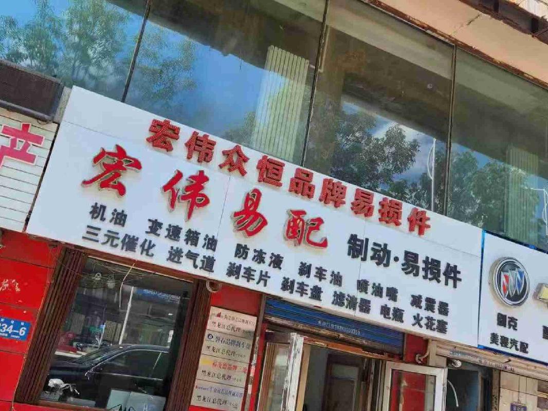 哈尔滨市宣化街234-6号1层商服出租交易公告(国资监测编号GR2024HL2002279)