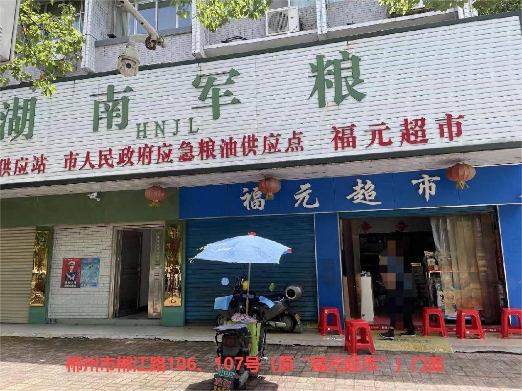 郴投集团4处资产出租