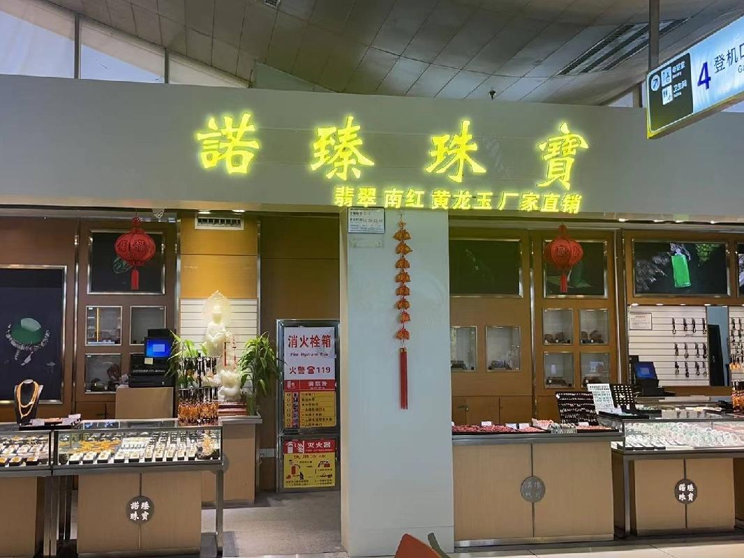 德宏芒市机场候机楼2024年第三批商业点位综合资源使用权招租
