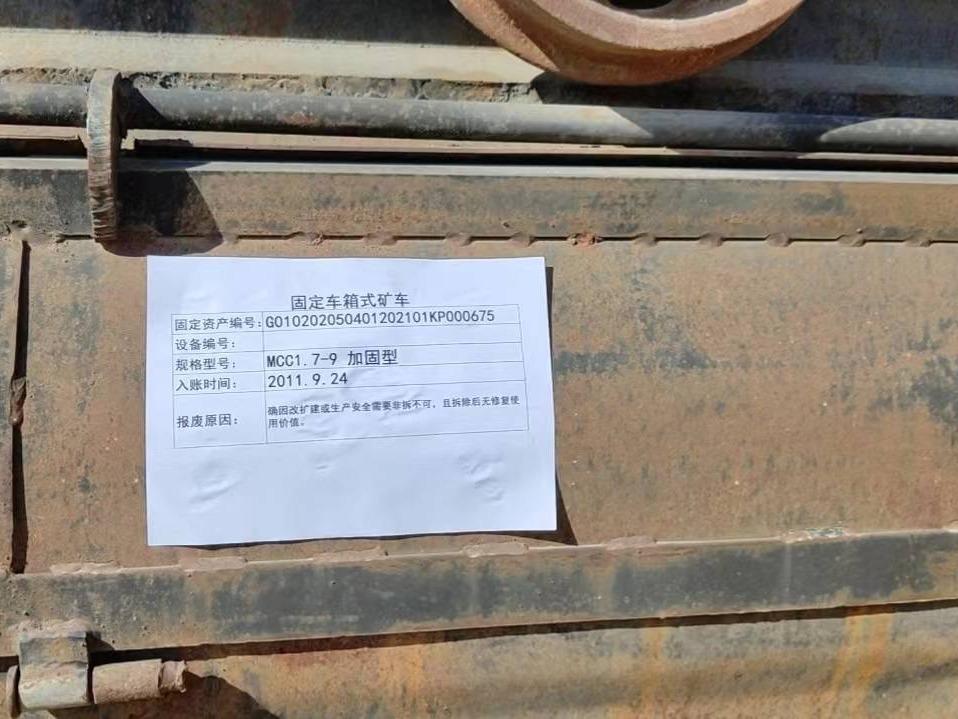 悬臂式掘进机、固定车厢式矿车等一批废旧物资及蒙KHT065等3台车转让（内蒙古银宏能源开发有限公司）(国资监测编号GR2024NM1002086)