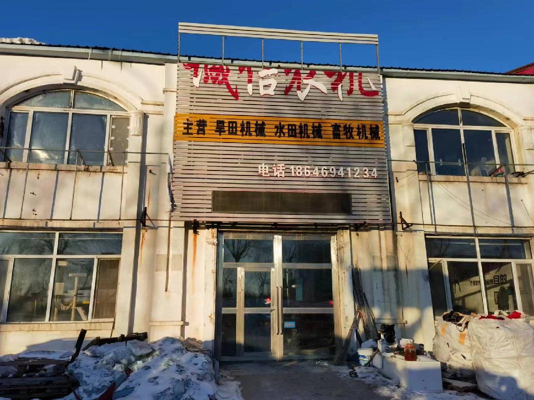 集贤农商银行7处房产分别转让交易公告
