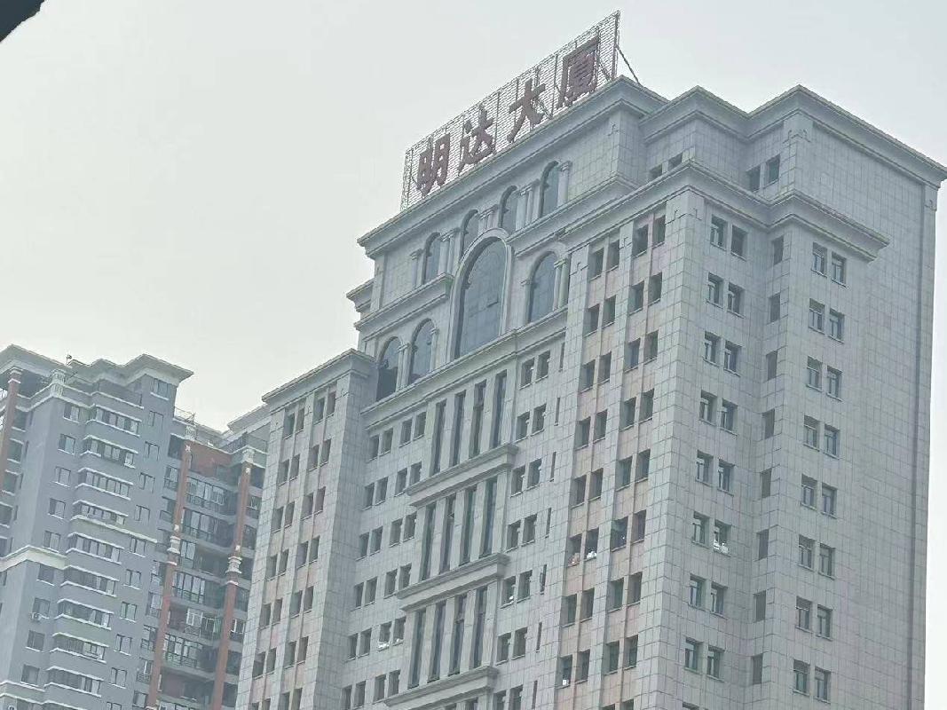 哈尔滨市南岗区哈西大街55号明达大厦-1-18层房产捆绑转让(国资监测编号GR2024HL2002271)