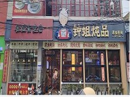 南宁市青秀区教育路18号左侧18-04号铺面招租（5年）项目交易公告