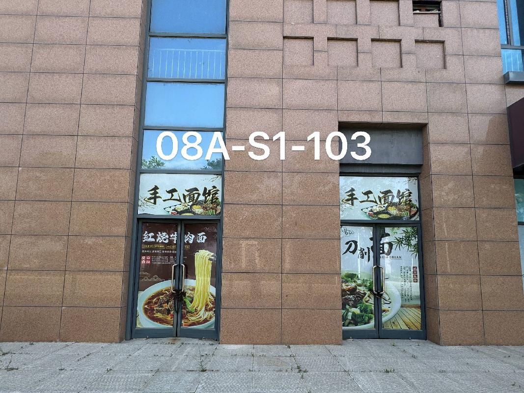 光伏小镇08A新市镇生活区商铺S1-103