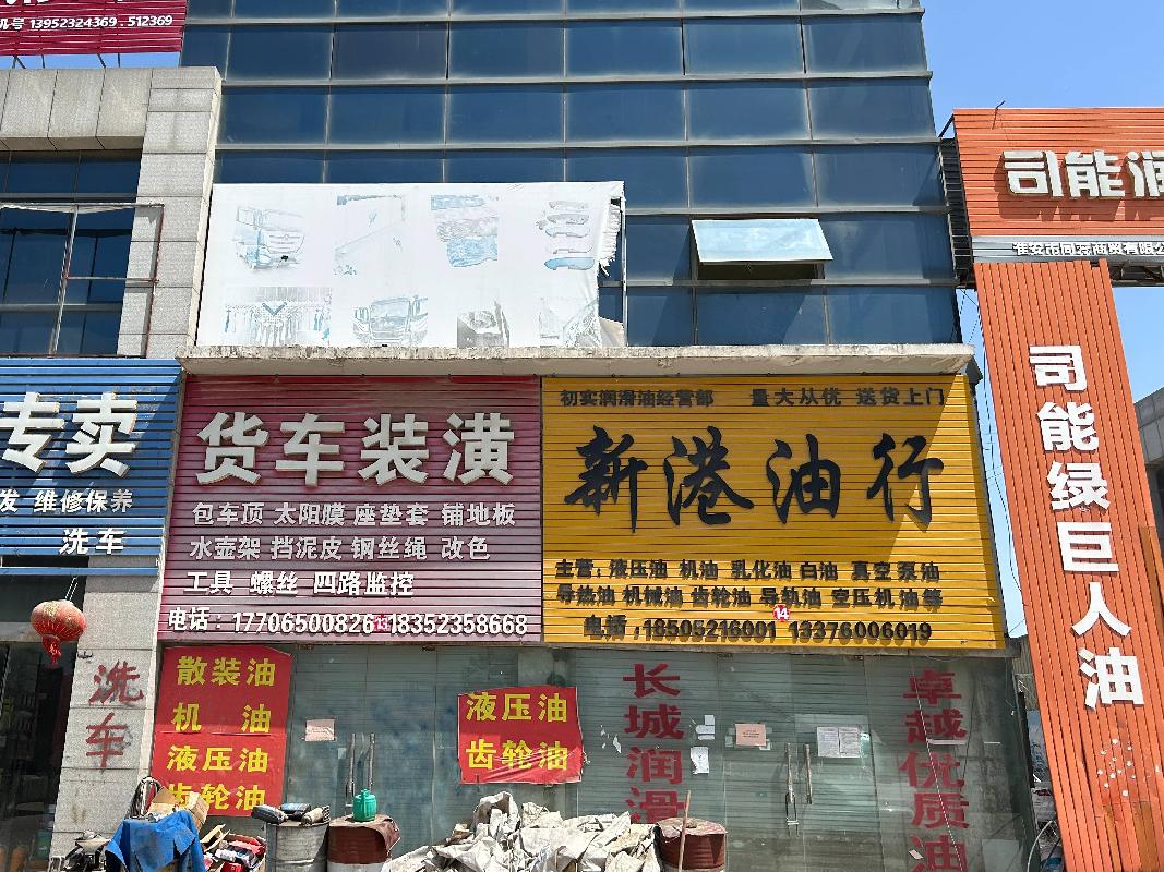 淮安新港建设有限公司物流园商铺公开转让