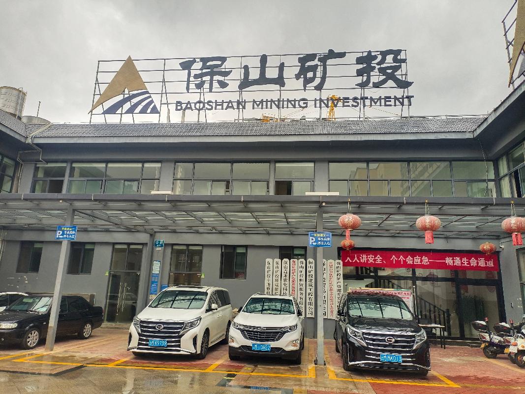 保山矿投建筑工程有限公司100%股权(二次挂牌)