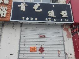 化德蒙商村镇银行有限责任公司持有的多宗抵债资产（第二批）单独转让项目