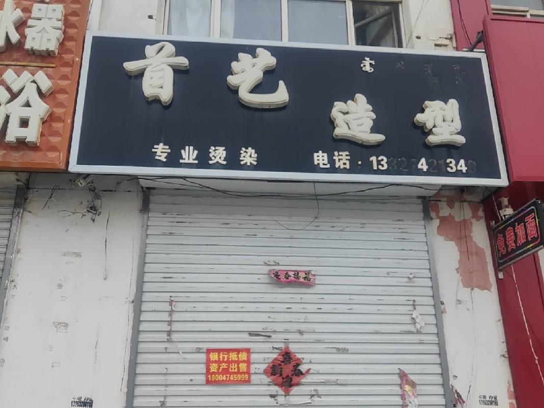 化德蒙商村镇银行有限责任公司持有的多宗抵债资产单独转让项目（第二批）