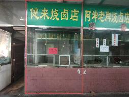 柳州市柳南区柳石街道谷埠路谷埠市场熟食行CS1-2门面招租项目