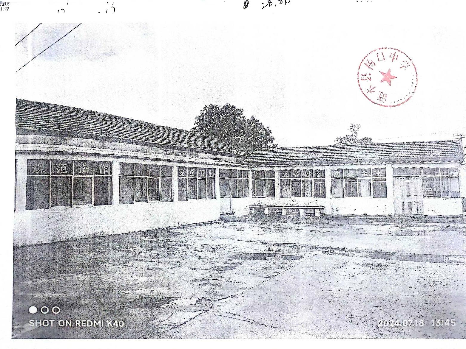 涟水县杨口中学学生宿舍、食堂房屋拆除及残值资产公开转让(二次挂牌)(国资监测编号GR2024JS5007853-2)