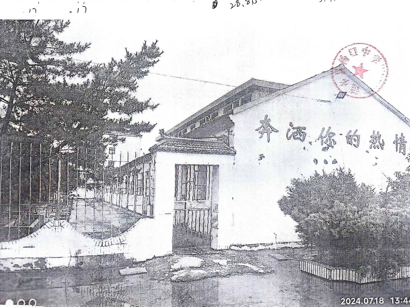 涟水县杨口中学学生宿舍、食堂房屋拆除及残值资产公开转让(二次挂牌)(国资监测编号GR2024JS5007853-2)