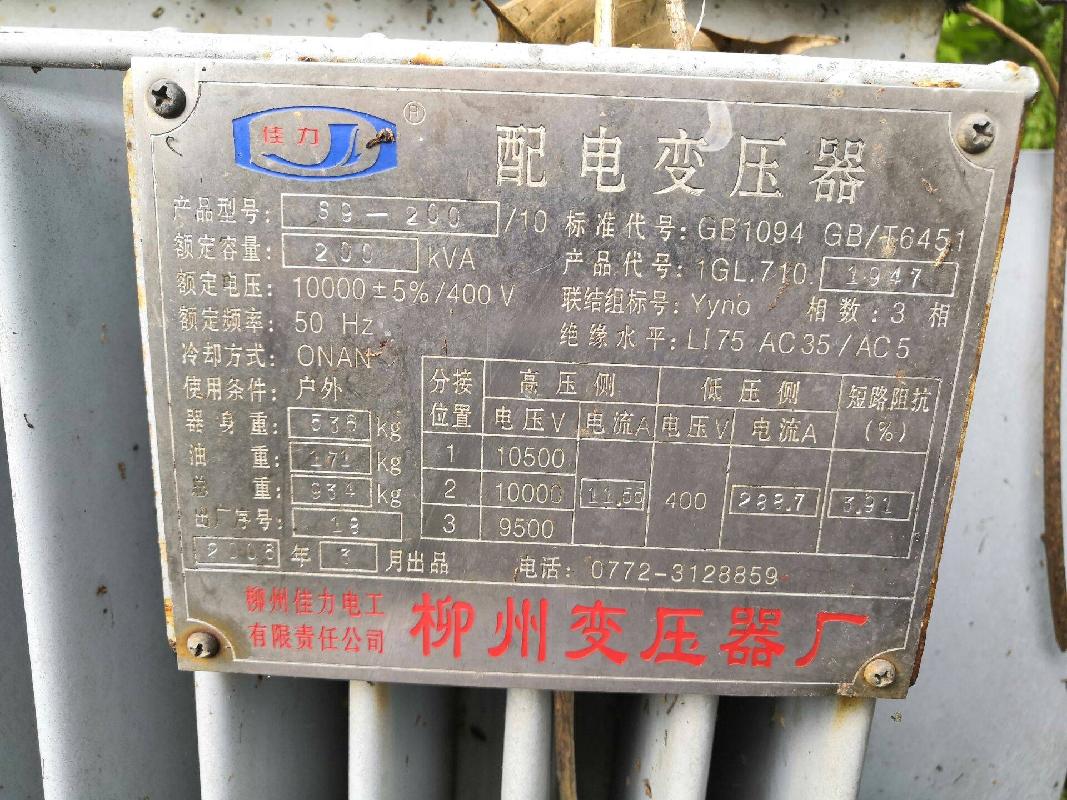 一批发电厂机器设备、电子设备分别转让项目交易公告