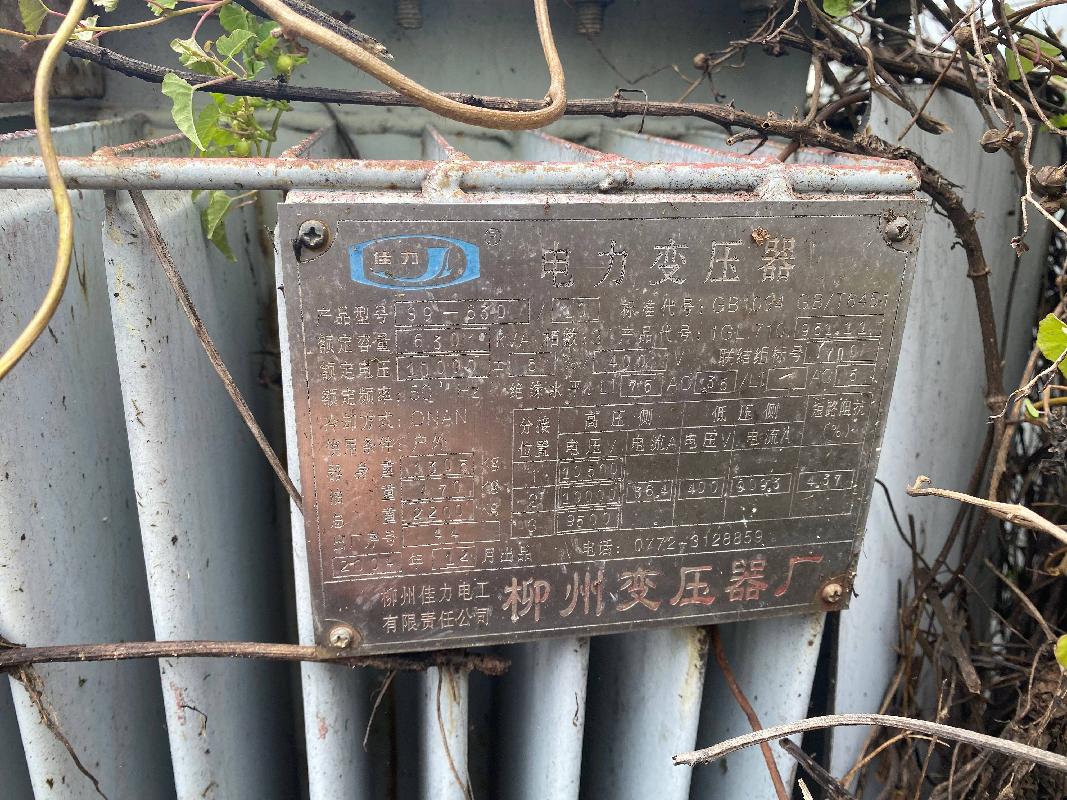 一批发电厂机器设备、电子设备分别转让项目交易公告
