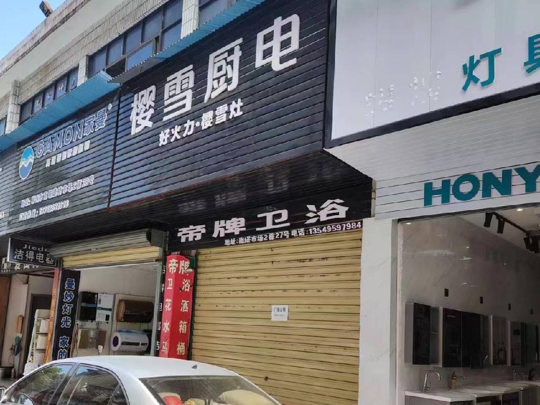 郴州南塔市场13处门面出租